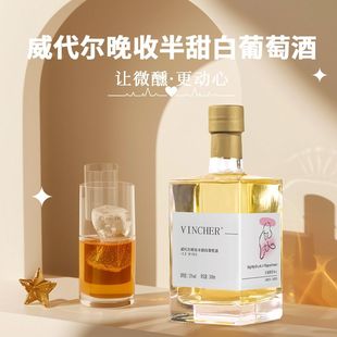 官方正品 通化葡萄酒威代尔晚收半甜白12度500ml微醺晚安热红酒
