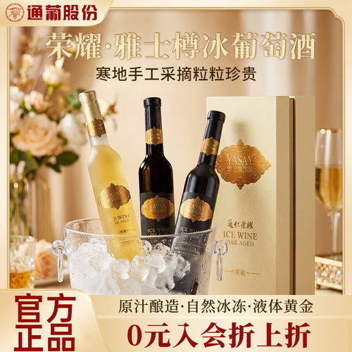 通化山葡萄冰酒雅士樽容量升级