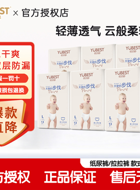 优贝舒婴儿拉拉裤XL72片LXXLXXXL超薄透气尿不湿试用装新生纸尿裤