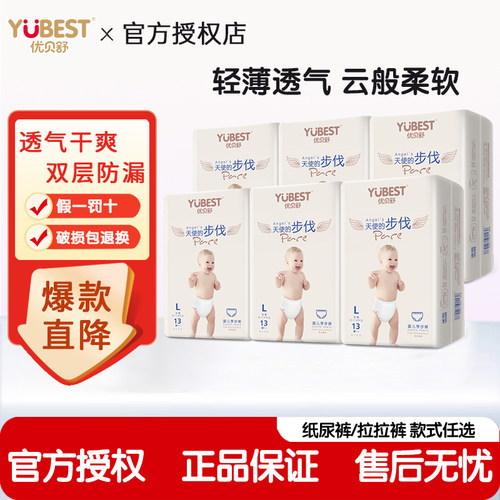 婴儿拉拉裤纸尿裤优贝舒超薄透气
