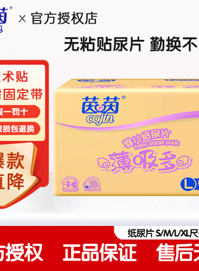 茵茵纸尿片L104片S/M/XL超薄透气男女宝宝无腰贴婴儿尿不湿试用装
