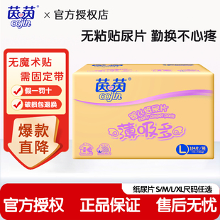 XL超薄透气男女宝宝无腰贴婴儿尿不湿试用装 茵茵纸尿片L104片S