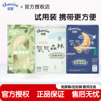 佳婴拉拉裤超薄透气纸尿裤试用装