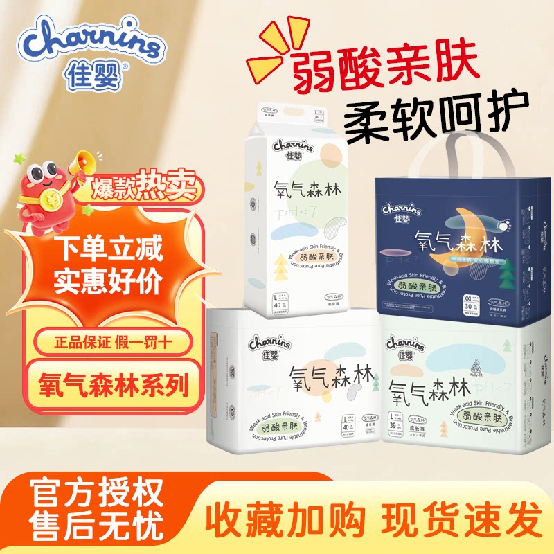 佳婴拉拉裤氧气森林纸尿裤婴儿一体裤轻薄透气全包臀夜用尿不湿图片