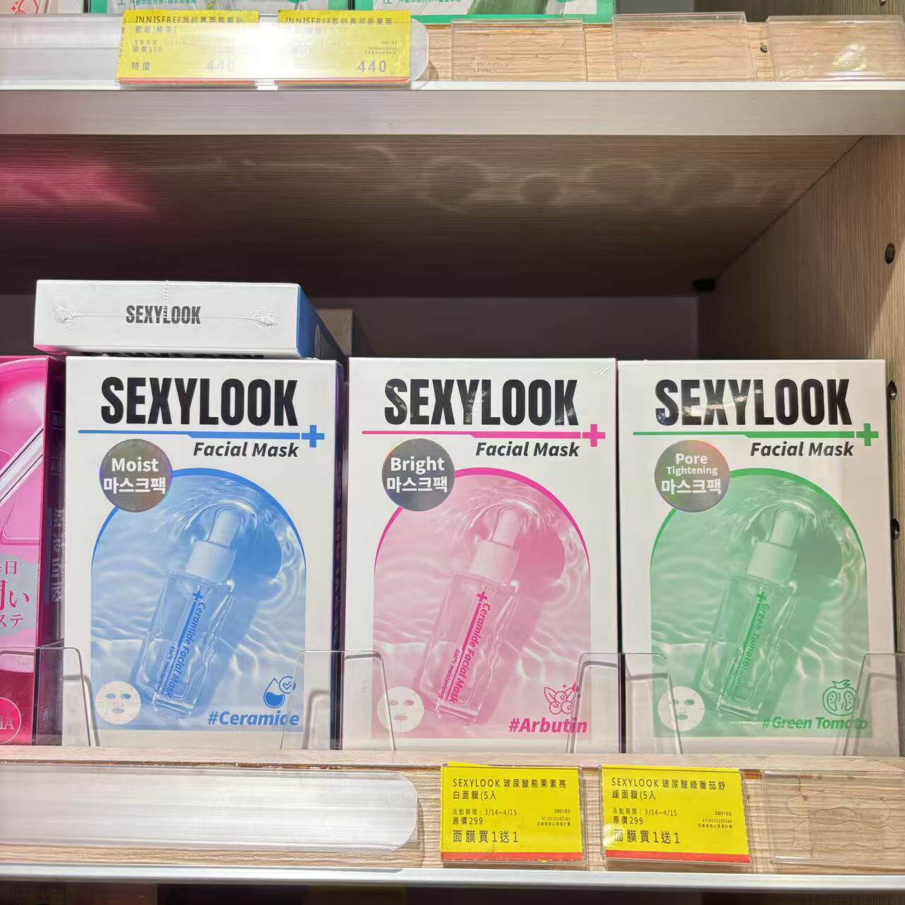 2025新品sexylook台湾面膜补水保湿滋润提亮肤色收缩毛孔紧致肌肤