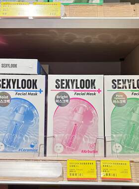 sexylook台湾面膜补水保湿滋润