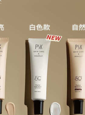 宝丝汀psk 深海美肌专家纯物理全能润色隔离霜透明自然色明亮色