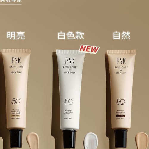 宝丝汀psk 深海美肌专家纯物理全能润色隔离霜透明自然色明亮色