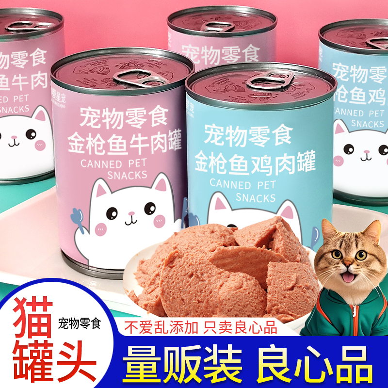 猫咪罐头鸡肉罐宠物零食