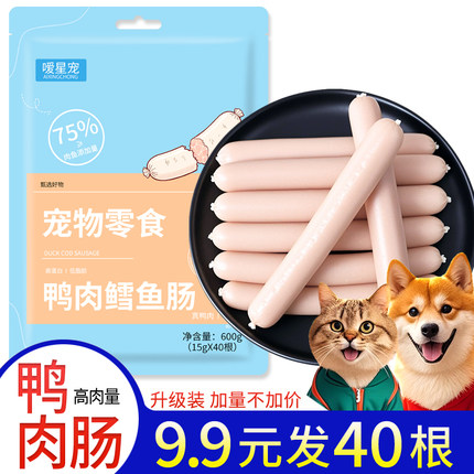 嗳星宠鸭肉鳕鱼肠肉肠狗吃的小香肠猫咪宠物零食喂狗训练奖励幼犬