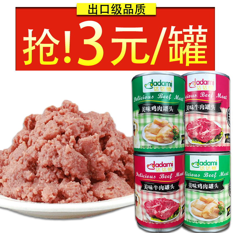 狗罐头宠物零食狗粮拌饭