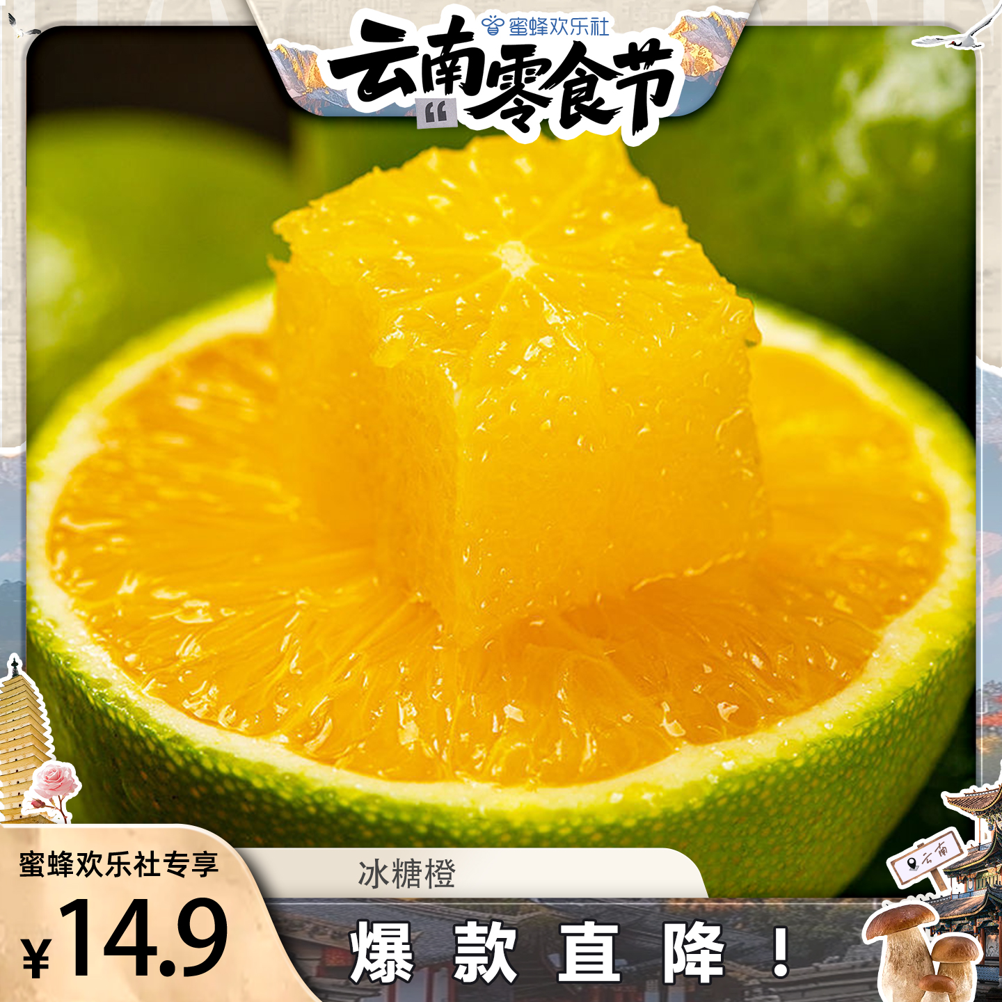 【云南溯源零食节】云南哀牢山冰糖橙新鲜甜橙绿青皮橙当季水果