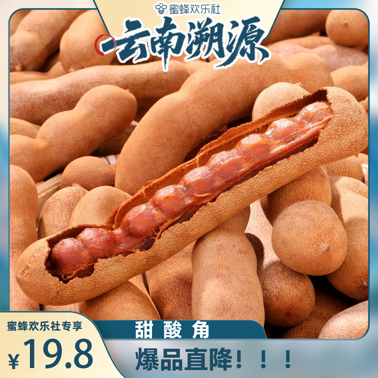 【云南溯源】正宗云南特产新鲜甜酸角大果罗望子酸甜水果
