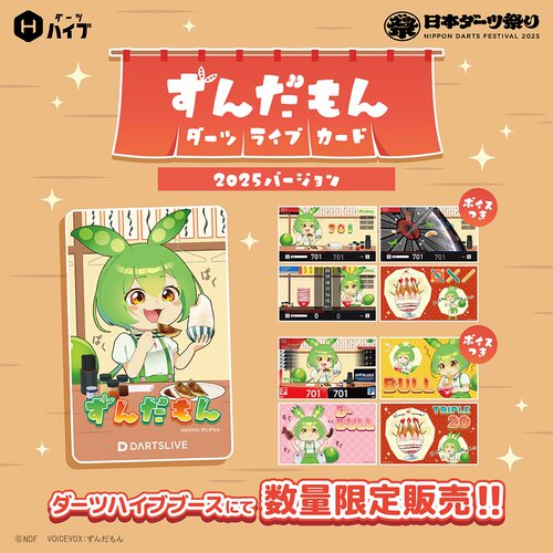津达兽Zundamon主题背景动画会员卡 DARTSLIVE日本限定
