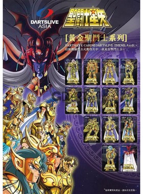 黄金圣斗士十二宫+教皇主题 DARTSLIVE飞镖会员卡 附静态主题背景