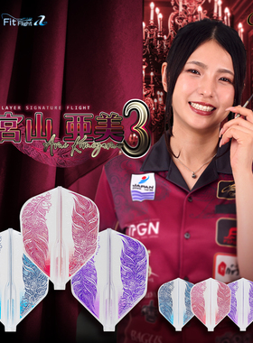 日本原装Cosmo/Fit Flight x 小宫山亚美 3代 飞镖翼-Shape小方