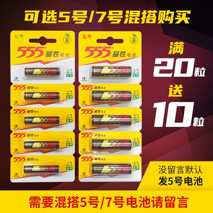 包邮555碱性电池高能五号AAA七号空调玩具遥控器干电池家用5号7号