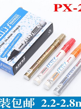 日本原装UNI三菱PX-20油漆笔黑白色笔明星签名笔电镀笔轮胎补漆笔