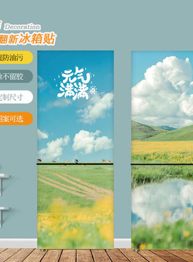 治愈风景冰箱贴纸自粘翻新装饰创意冰箱门贴画冰箱贴纸全贴冰箱贴