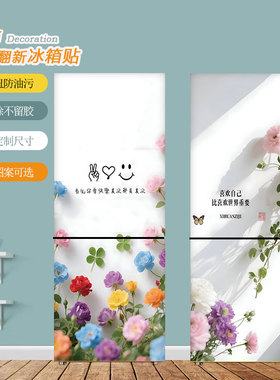 治愈花朵冰箱贴纸自粘翻新装饰创意冰箱门贴画冰箱贴纸全贴冰箱贴