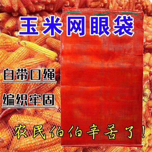装玉米棒子网袋加密加厚