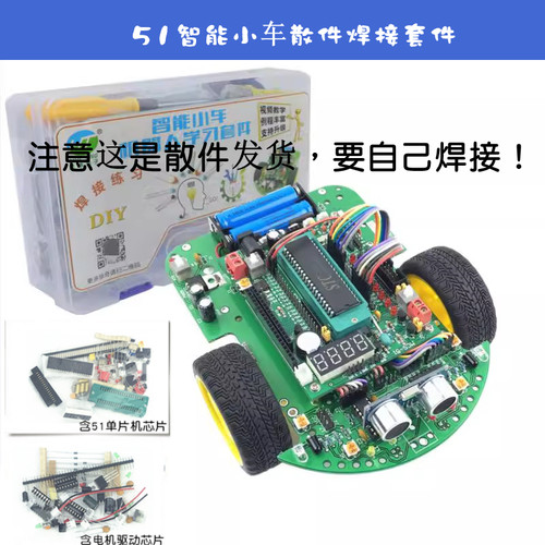 慧净电子散件学习小车51循迹避障