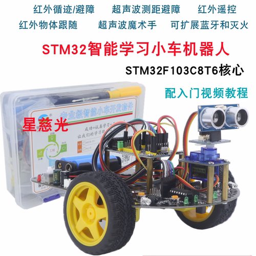 智能小车避障慧净电子智能学习