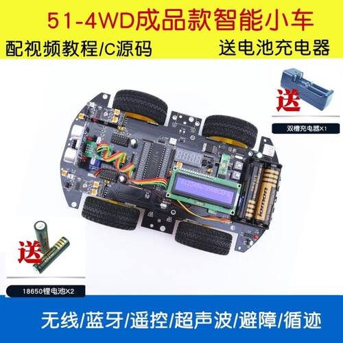 智能小车避障慧净电子成品51-4WD