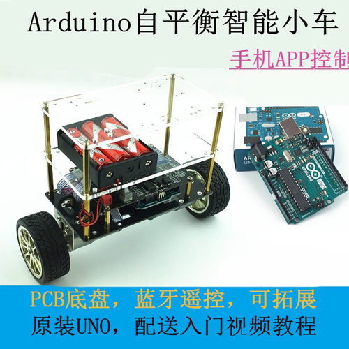 星慈光HJduino自平衡车成品 平衡两轮智能机器人 开源编程送教程