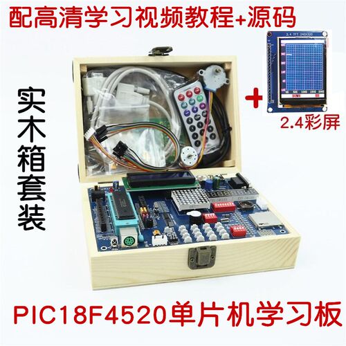 PIC18F4520 PIC开发板 单片机学习板 兼容PIC16F877A单片机开发板