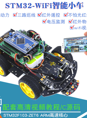 编程虫ARMSTM32wifi智能小车套件 STM32循迹避障智能小车机器人