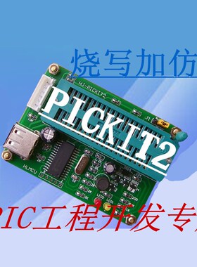 PICkit2 单片机下载器调试器 PICkit2 烧写器  PIC单片机仿真器