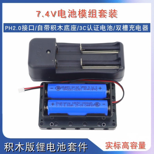 星慈光积木版18650电池盒7.4V