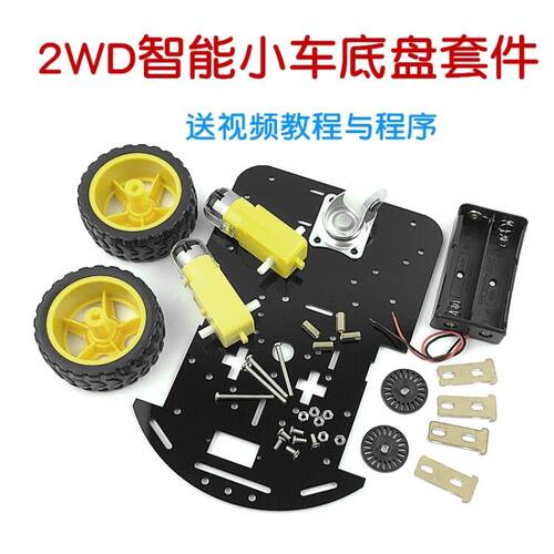 2WD多功能智能小车机器人底盘套件 51 R3 2WD智能小车底盘套装