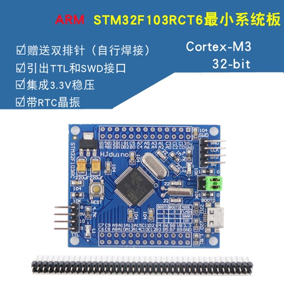慧净电子STM32F103RCT6开发板