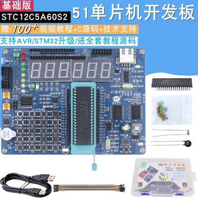 单片机开发板慧净电子入门初学