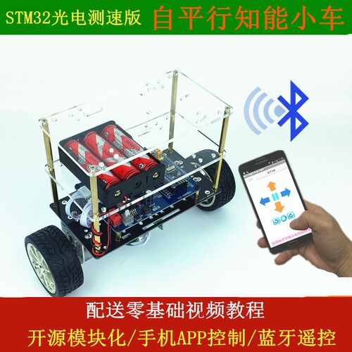 STM32光电平衡车慧净电子可编程