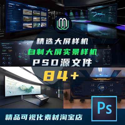 大屏可视化样机数据可视化场景图