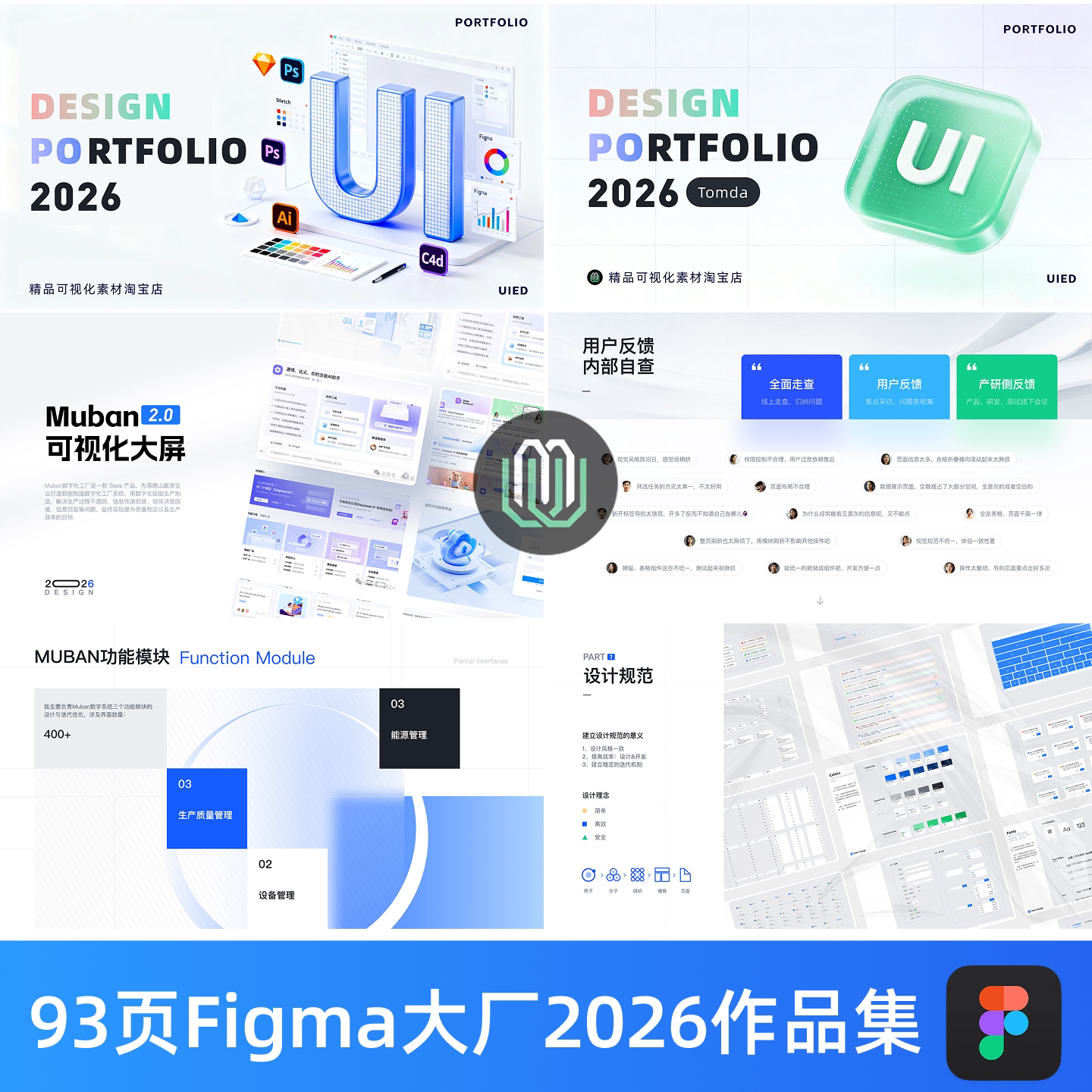 b端UI设计面试作品集模版可编辑figma分层源文件93个页面