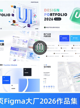 B端FigmaUI面试作品集模版可编辑