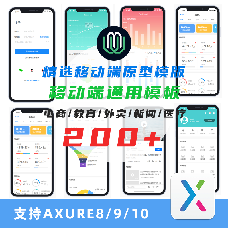 Axure9移动端C端APP电商原型素材