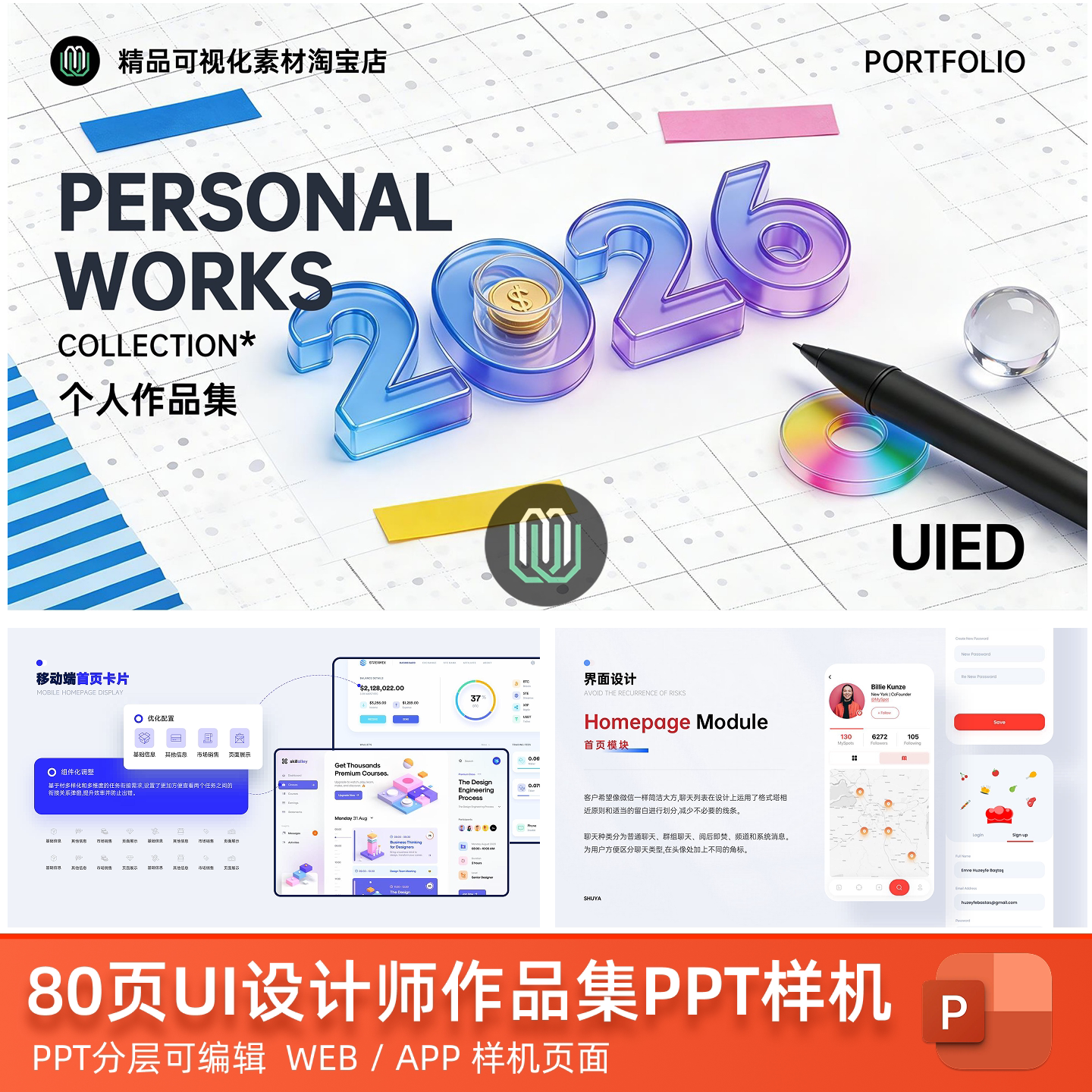B端UI设计师面试作品集web/APP样机模版可编辑分层PPT源文件80页