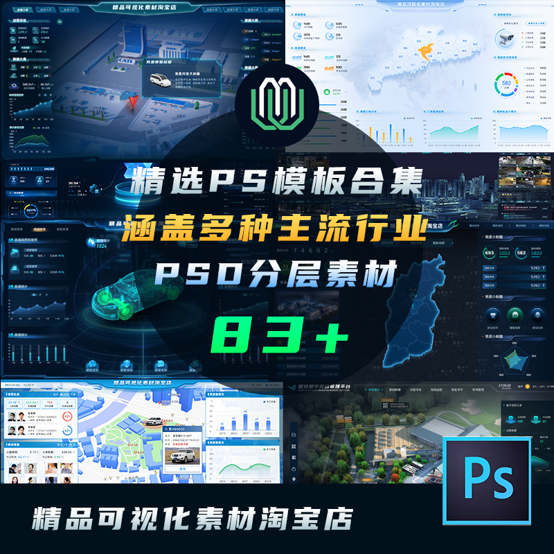 PS大屏可视化数字像素数字孪生