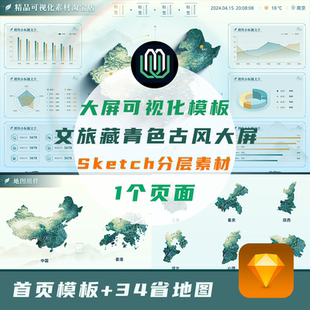 藏青色国风文旅可视化大屏水墨丹青首页+34省地图sketch分层素材