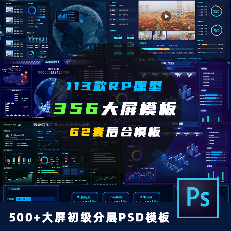 科技大屏可视化监控大数据统计图表后台管理PSD初级设计模板500+