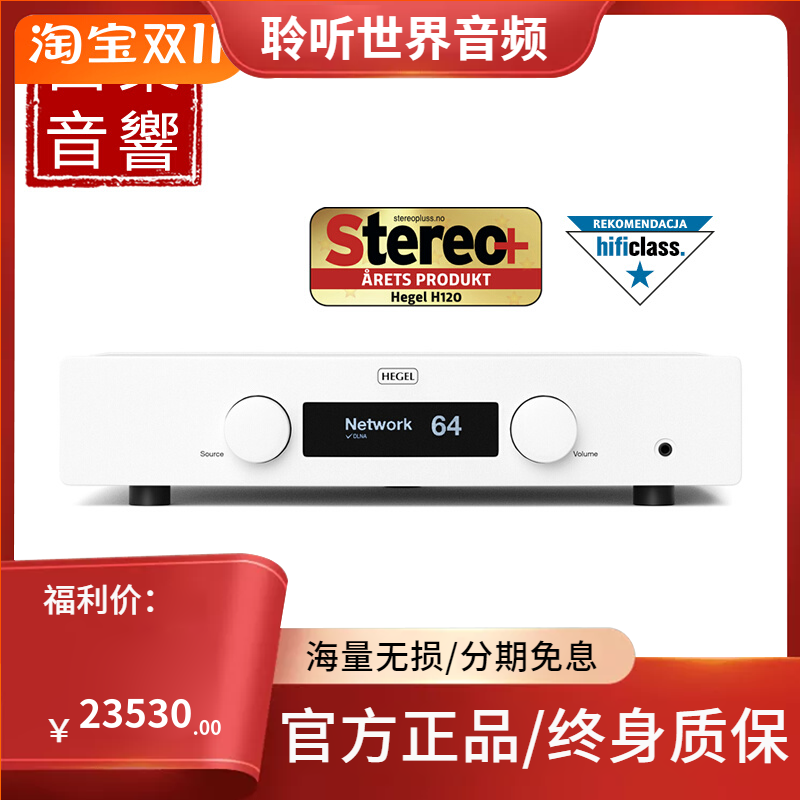 挪威原装进口黑格尔HEGEL H120发烧HIFI音响合并式功率放大器