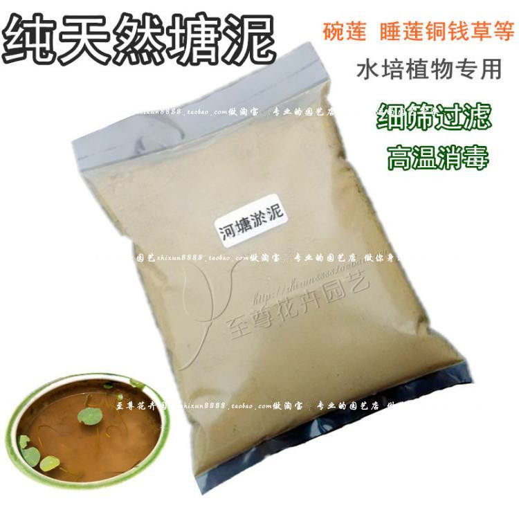 秒杀碗莲睡莲铜钱草等水生花卉植物专用塘泥荷塘土河泥荷花塘淤泥|ruв категории доставка цветов/цветок моделирования/растения садоводства, садовых принадлежностей, домашнее садоводство удобрений/питательной почвы/питательный раствор - от Buy2taobao.com для оказания профессиональной услуги покупки агента Taobao