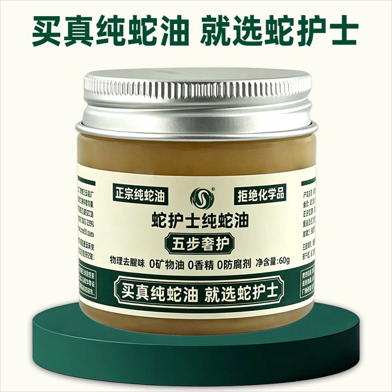 真纯蛇油膏手足防冻蛇护士五步纯蛇油滋润润肤膏保湿修复