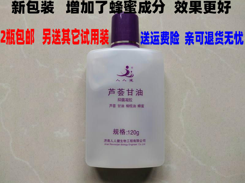 拍1瓶包邮送运费险人人健芦荟甘油原护肤甘油凝胶橄榄油补水保湿,保健用品,皮肤消毒护理（消）,淘宝优惠券,粉丝福利购,淘宝优惠卷