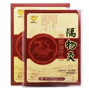 普爱药业隔物灸烫熨治疗贴颈肩腰椎骨关节扭挫伤女性宫寒腹痛缓解